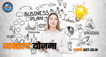 व्यवसाय योजना क्या है ? एक व्यवसाय योजना एक व्यवसाय के लिए एक रोडमैप है, जो उसके लक्ष्यों, रणनीतियों और वित्तीय अनुमानों को सारांशित करता है।