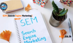 SEM (Search Engine Marketing)क्या है ?