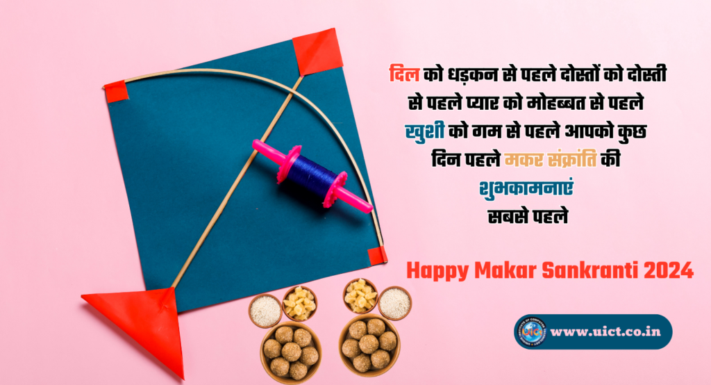 Makar Sankranti Wishes