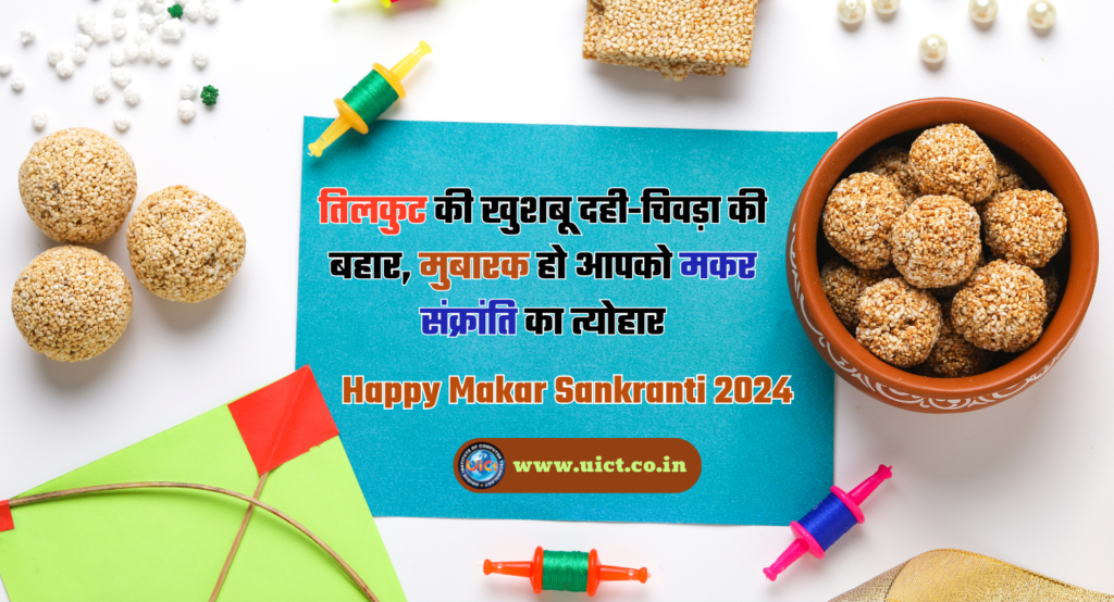 Makar Sankranti Wishes