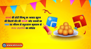 Makar Sankranti Wishes