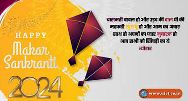 Makar Sankranti Wishes