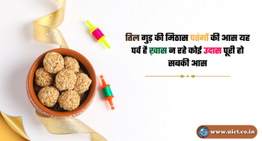 Makar Sankranti Wishes