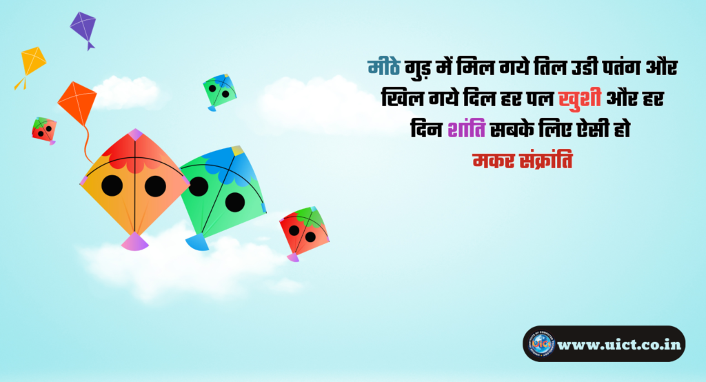 Makar Sankranti Wishes