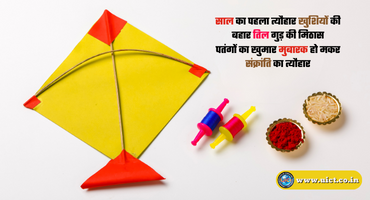 Makar Sankranti Wishes