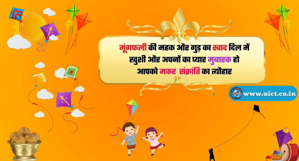 Makar Sankranti Wishes