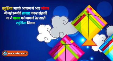 Makar Sankranti Wishes