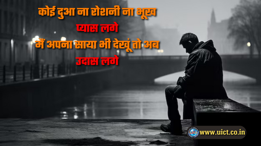 Sad Shayari