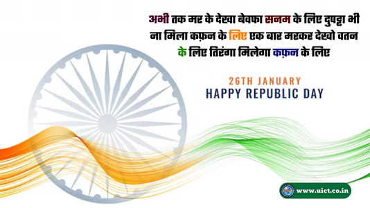 Happy Republic Day