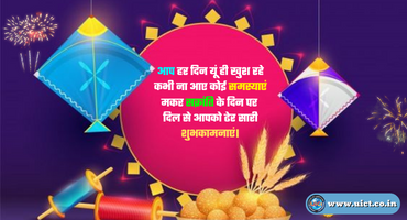 Makar Sankranti Wishes