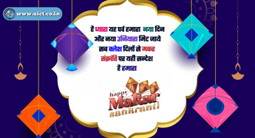 Makar Sankranti Wishes