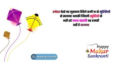 Makar Sankranti Wishes