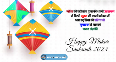 Makar Sankranti Wishes