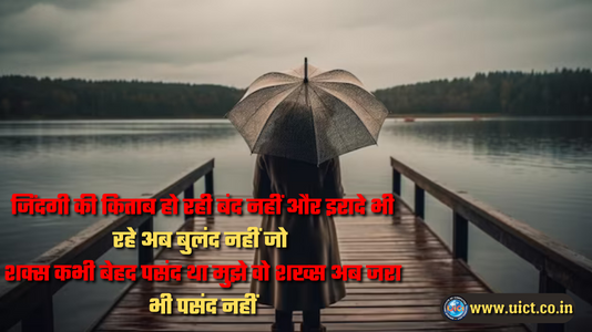 Sad Shayari