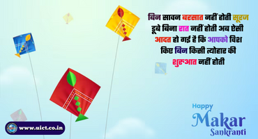 Makar Sankranti Wishes