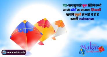 Makar Sankranti Wishes