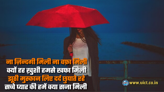 Sad Shayari