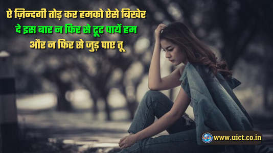 Sad Shayari