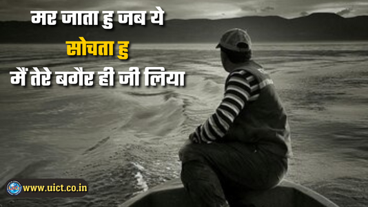 Sad Shayari