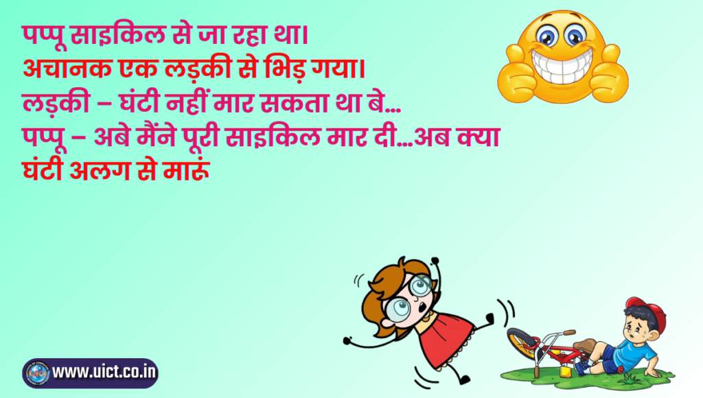 Jokes in Hindi