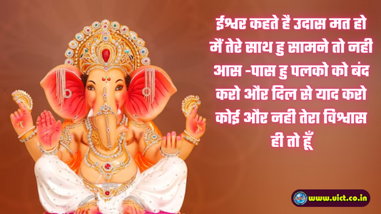 God Quotes in Hindi