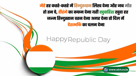 Happy Republic Day