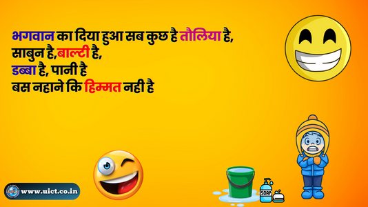 Jokes Hindi