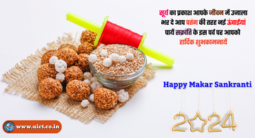 Makar Sankranti Wishes