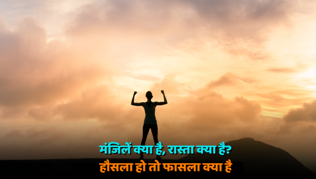 Motivational Shayari in Hindi 2024