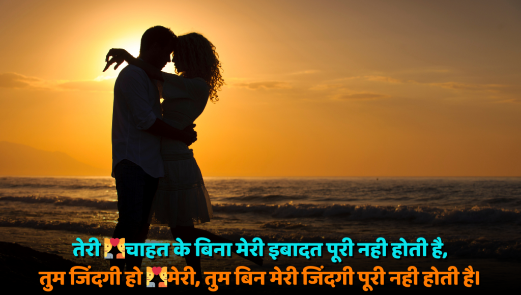 Romantic Shayari in Hindi 2024