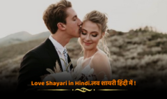 Love Shayari in Hindi.लव शायरी हिंदी में !