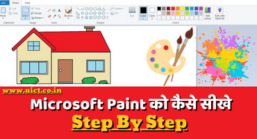 Microsoft Paint को कैसे सीखे स्टेप By स्टेप !