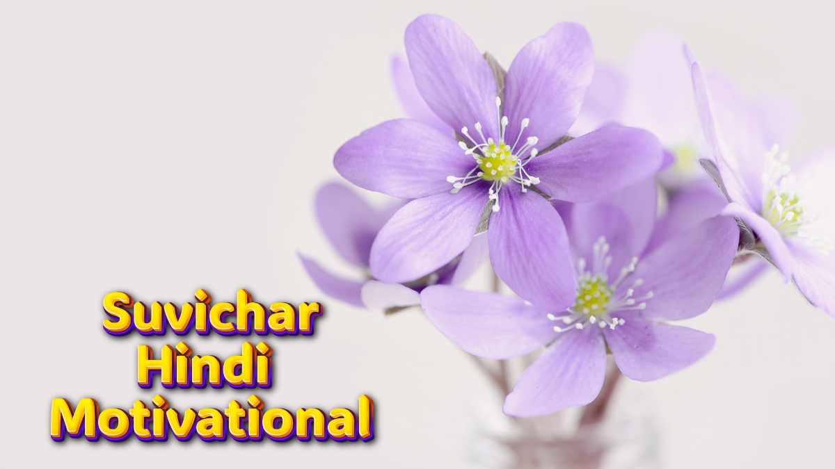 Suvichar Hindi Motivational
