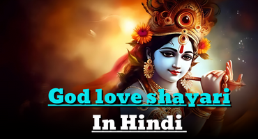 God love shayari in hindi :भगवान प्रेम शायरी हिंदी में