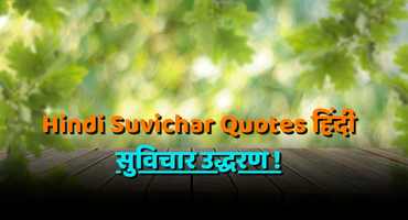 Hindi Suvichar Quotes
