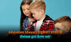 Education Shayari