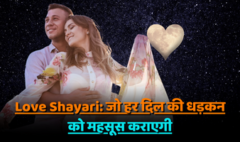Love Shayari: जो हर दिल की धड़कन को महसूस कराएगी