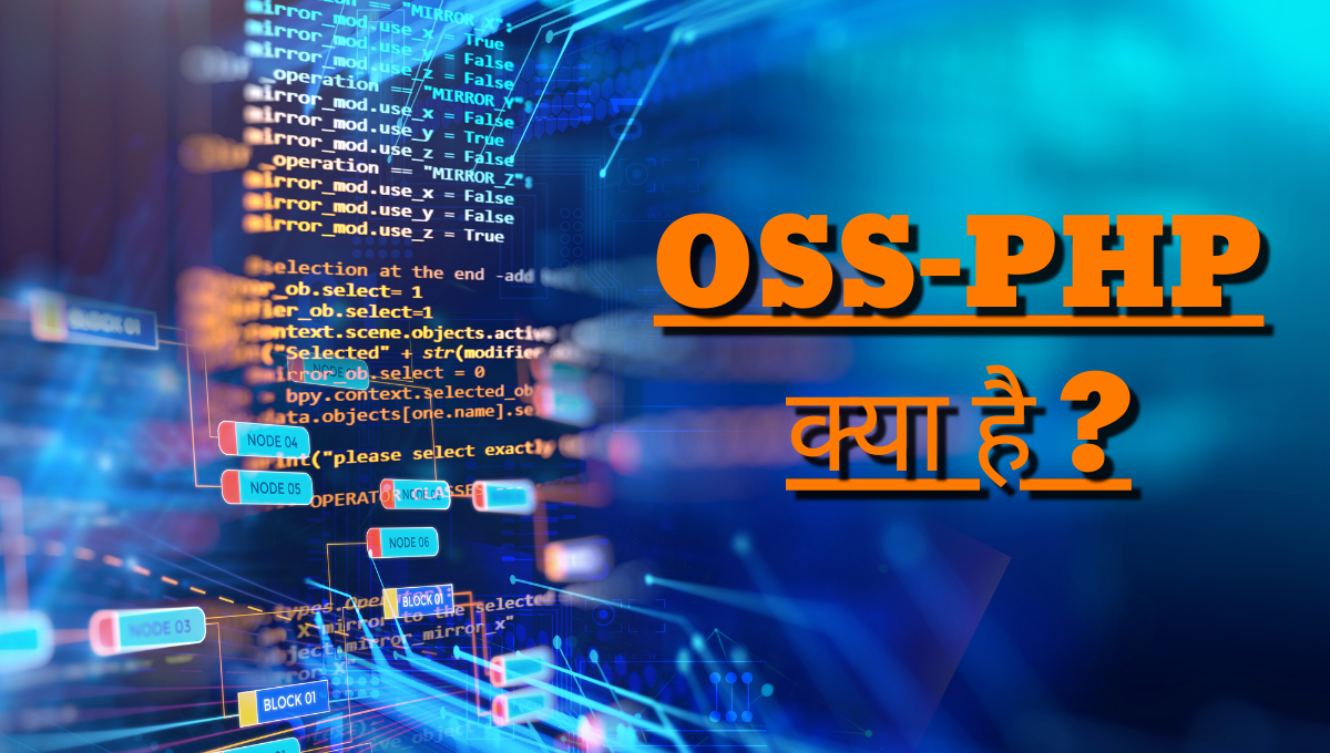 OSS-PHP