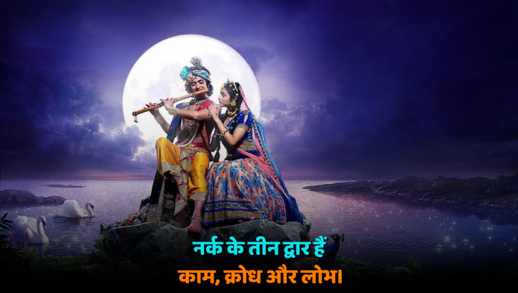 Krishna quotes in Hindi "कृष्णा के quotes जो आपके दिल को छू जाएंगे"