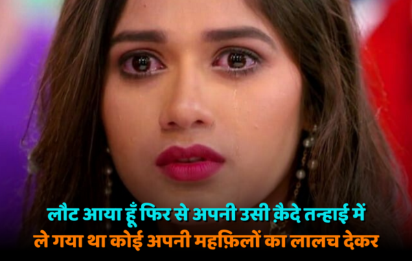 Best Sad Quotes in Hindi: दर्द भरी शायरी जो दिल को छू जाए