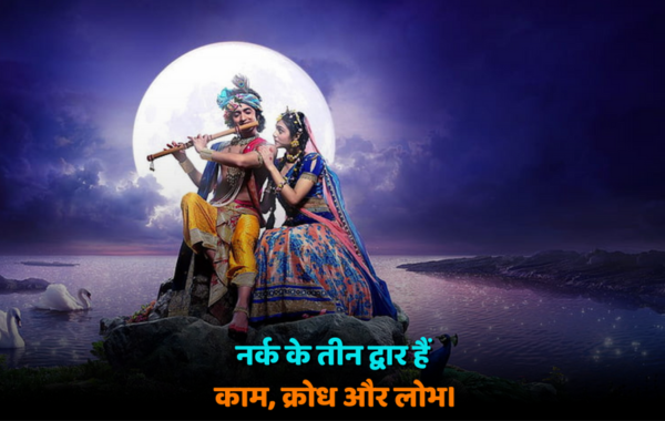 Krishna quotes in Hindi "कृष्णा के quotes जो आपके दिल को छू जाएंगे"