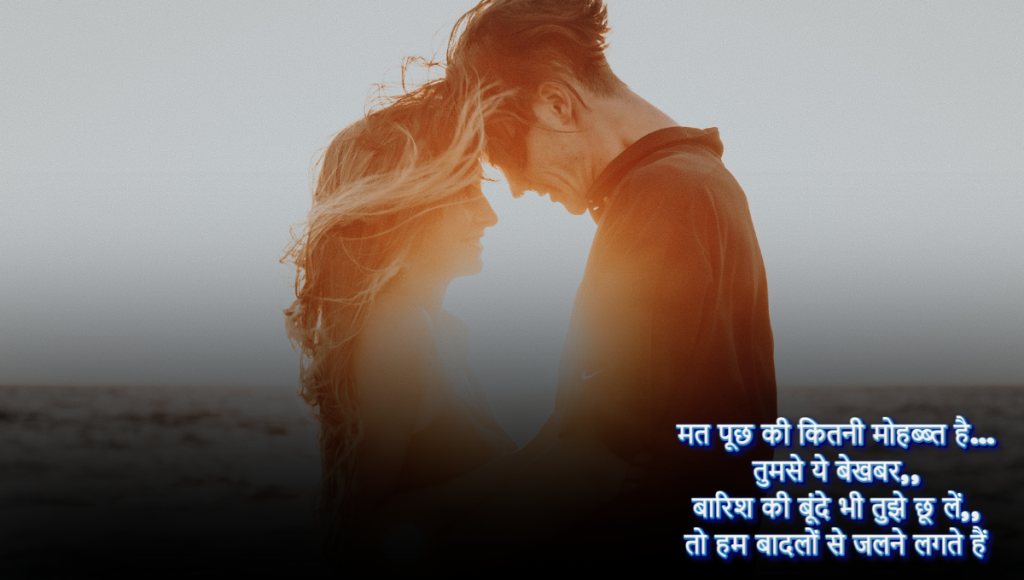 Romantic Shayari