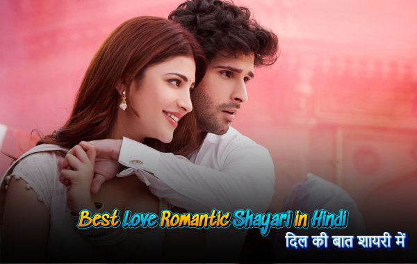 Romantic Shayari