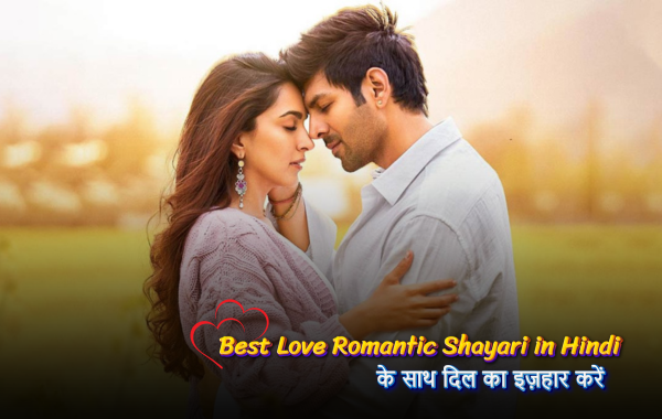 Romantic Shayari