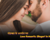 Romantic Shayari