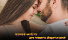 Romantic Shayari