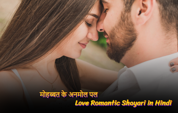 Romantic Shayari