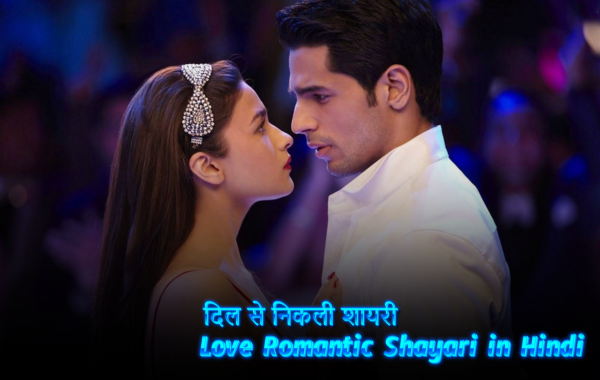 Romantic Shayari