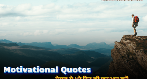 Motivational Quotes