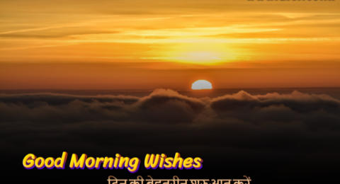 Good Morning Wishes